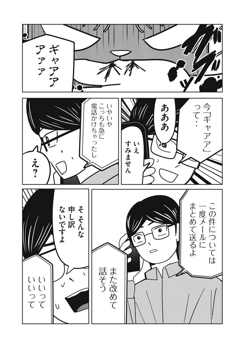 ページ 17 — 第16話