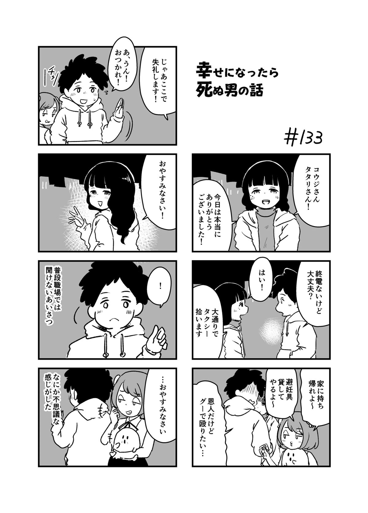 ページ 9 — 第19話