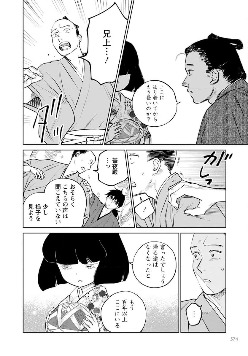 ページ 20 — 第20話