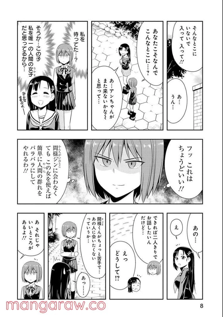 ページ 8 — 第47話