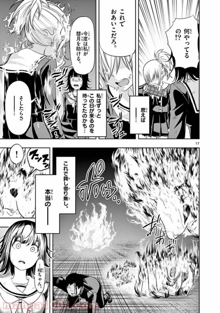 ページ 17 — 第5話