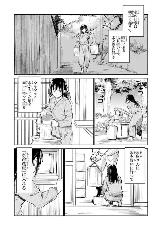ページ 23 — 第2話