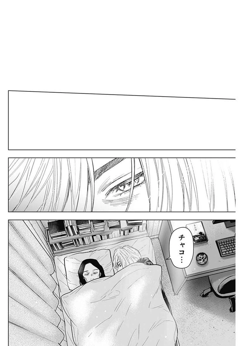ページ 14 — 第143話