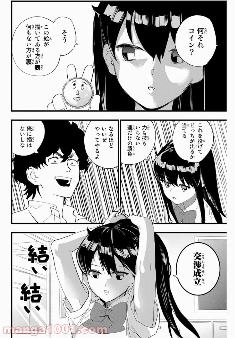 ページ 14 — 第15話