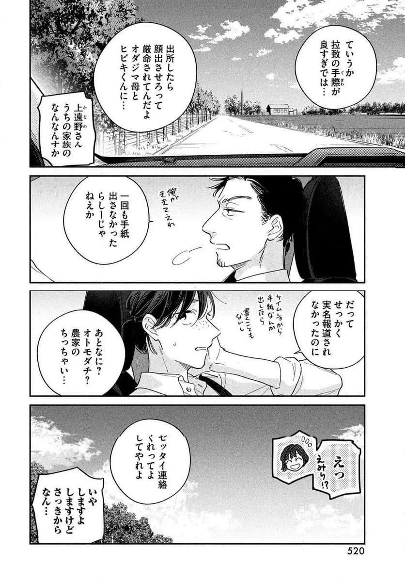 ページ 24 — 第20話