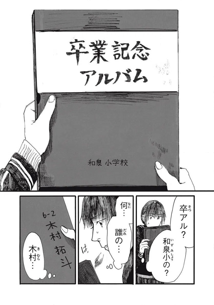 ページ 5 — 第40話