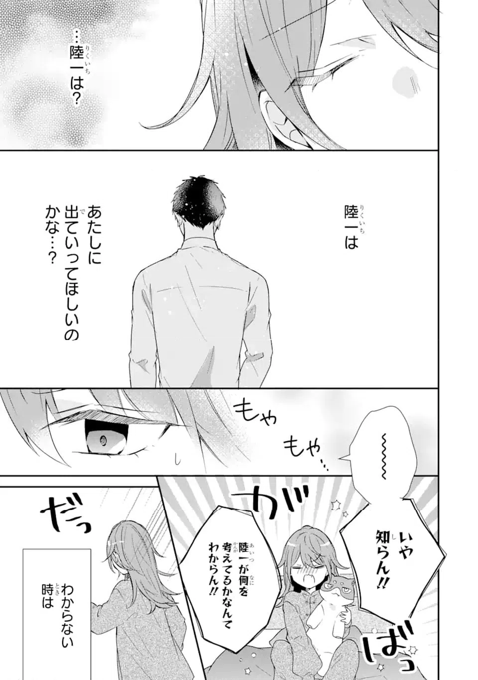 ページ 7 — 第19.1話