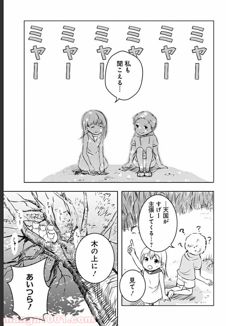 ページ 30 — 第6話