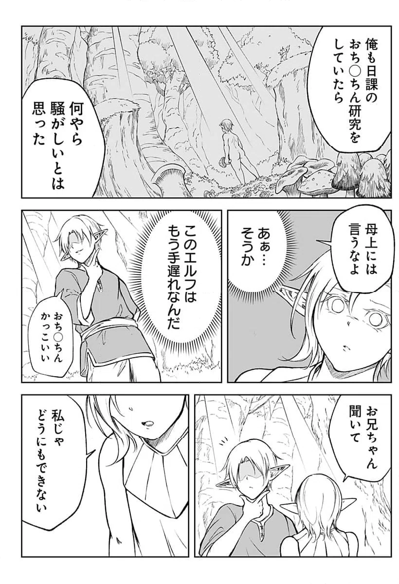 ページ 20 — 第21話