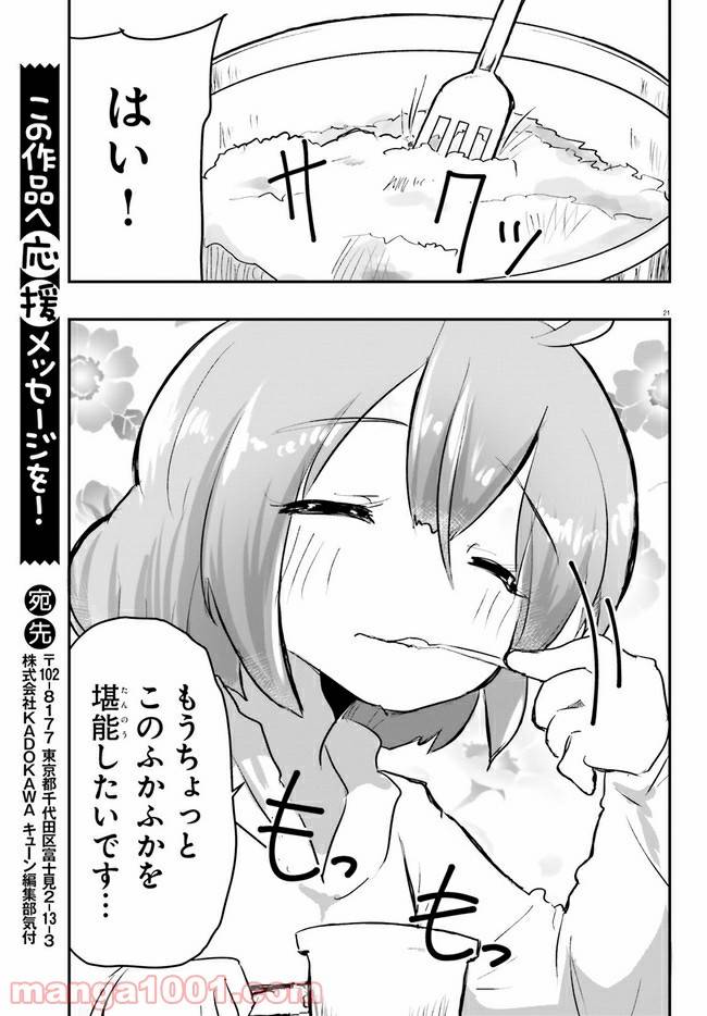 ページ 21 — 第3話