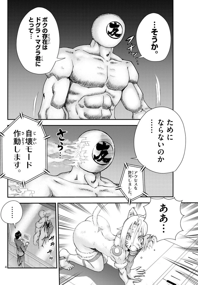 ページ 4 — 第249話