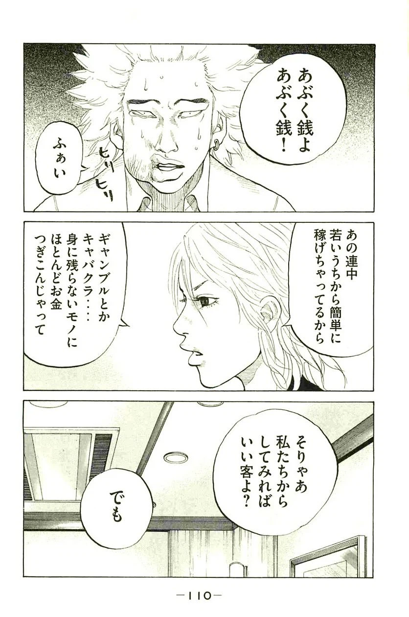 ページ 8 — 第87話