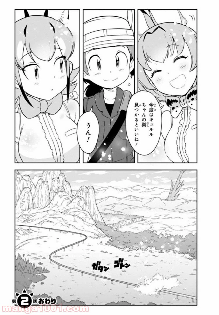 ページ 28 — 第2話
