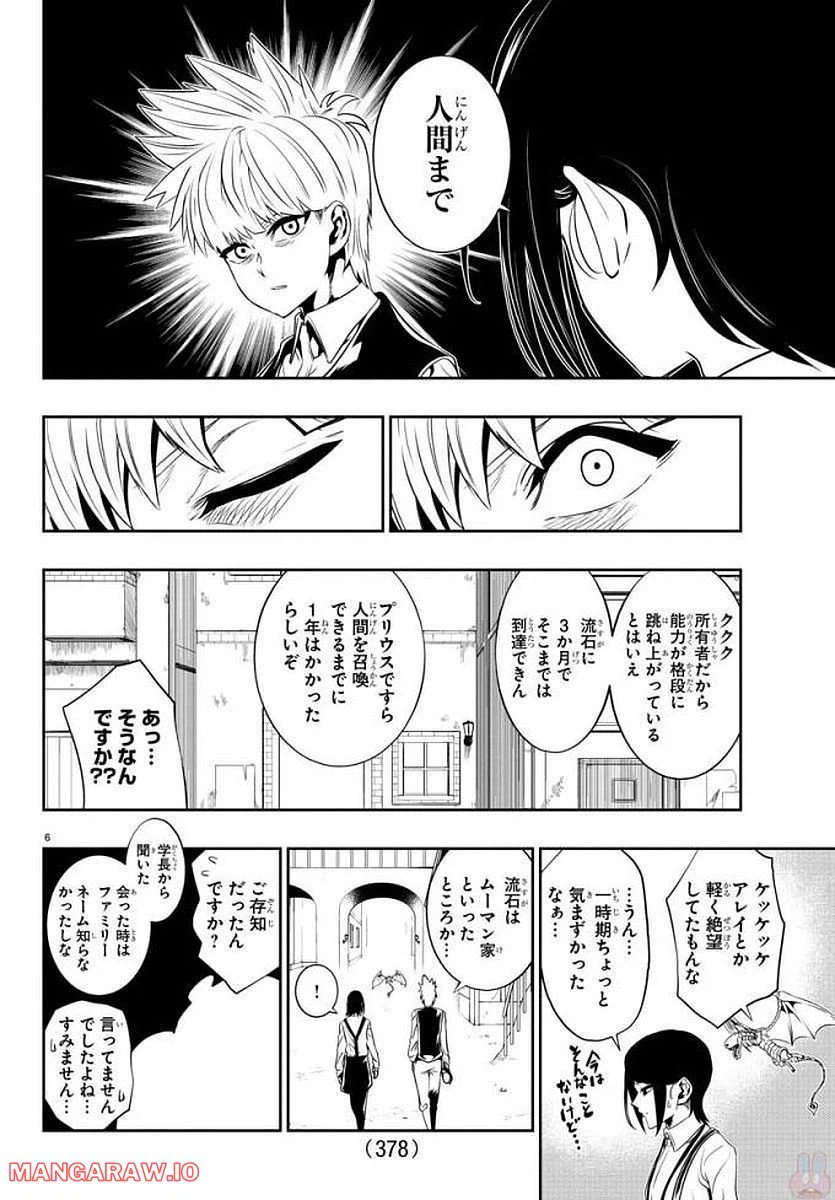 ページ 6 — 第24話