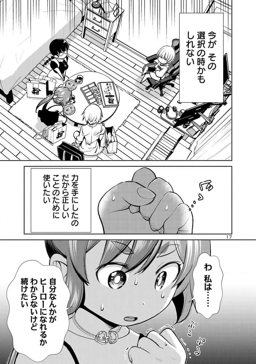 ページ 17 — 第2話