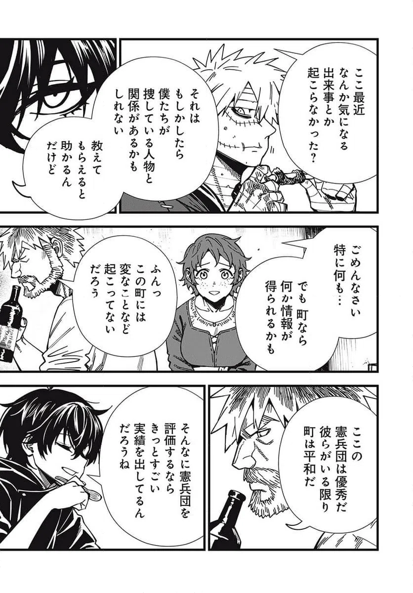 ページ 13 — 第9話