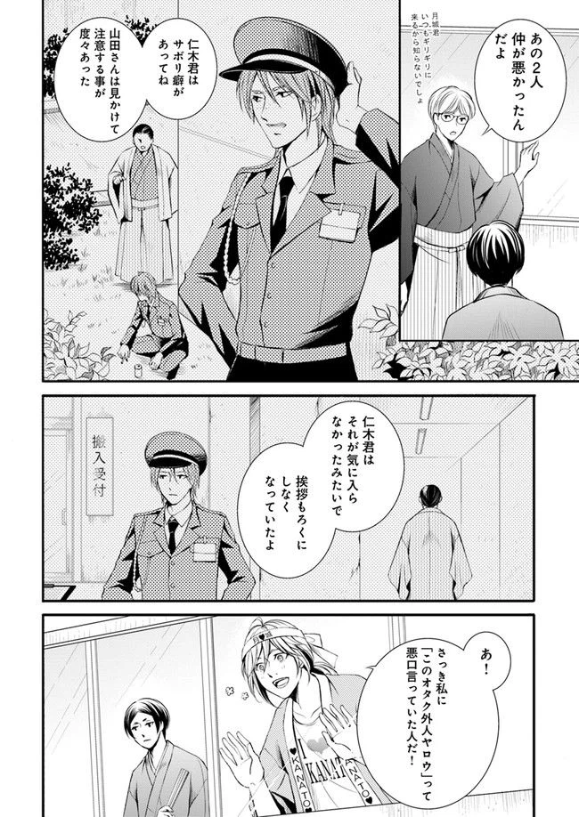 ページ 9 — 第1.2話