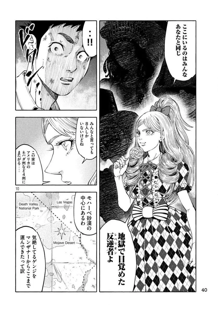 ページ 10 — 第2話