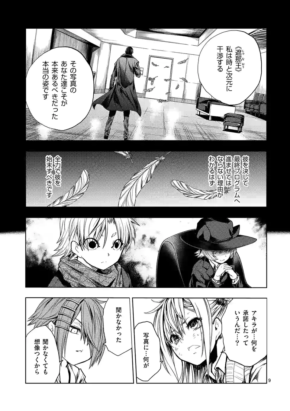 ページ 9 — 第184話