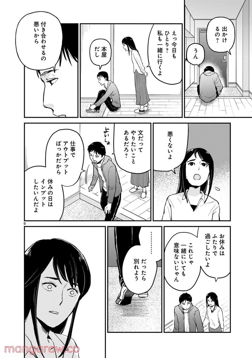 ページ 9 — 第3話