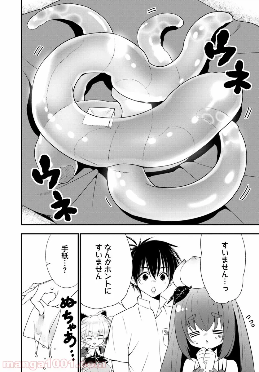 ページ 15 — 第30話