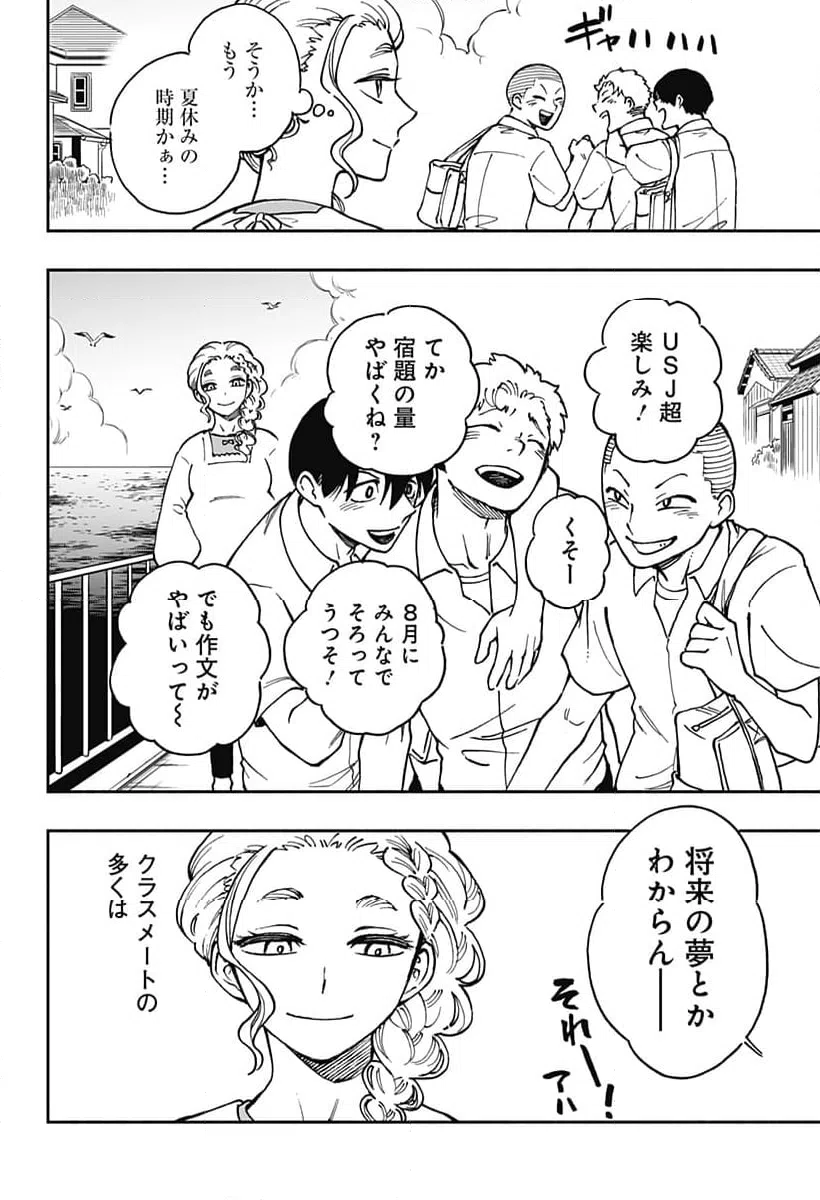 ページ 14 — 第43話