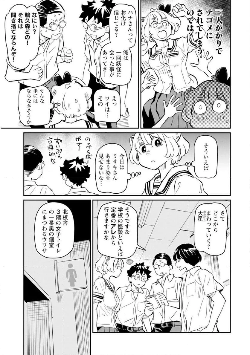 ページ 11 — 第6話