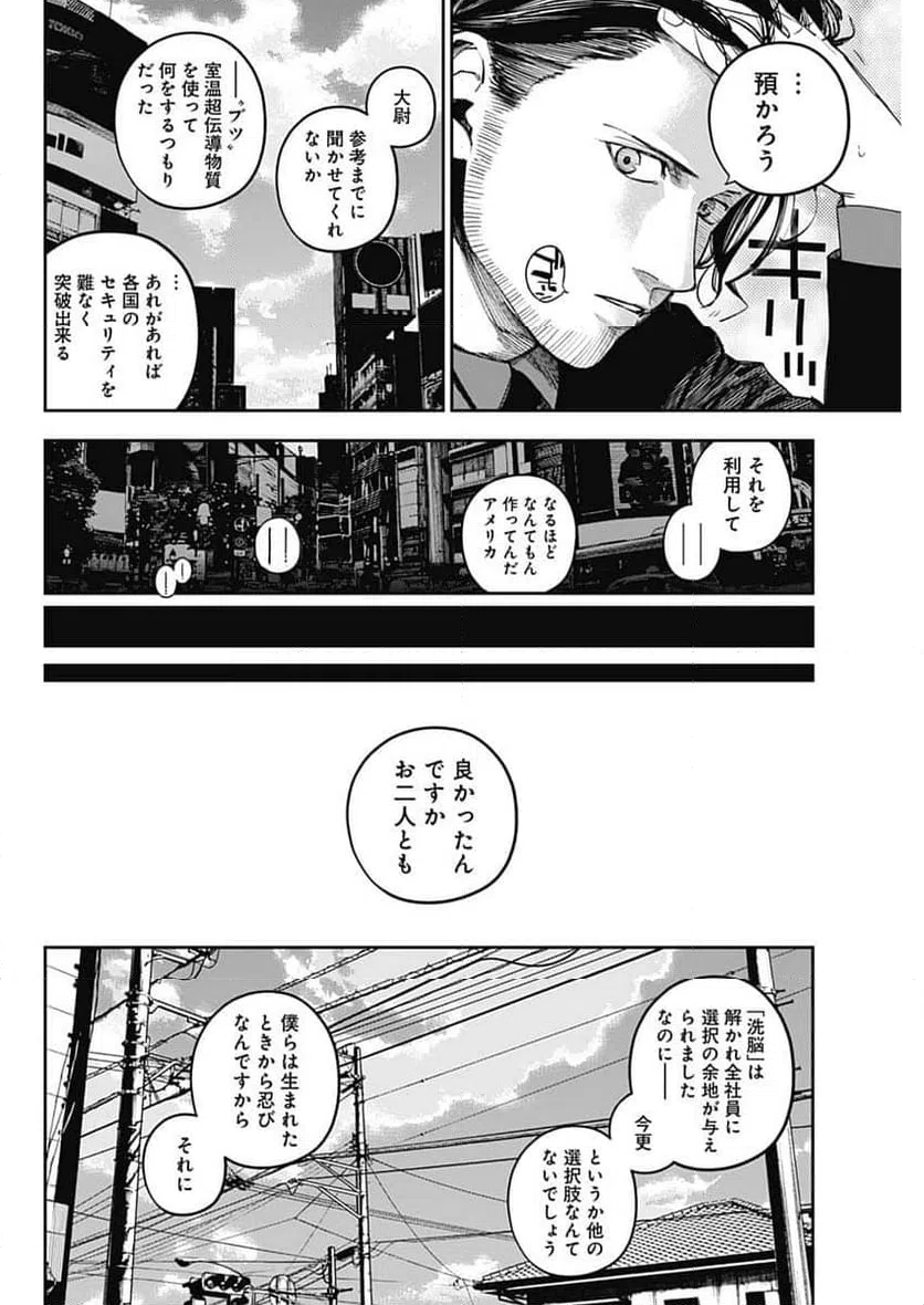 ページ 14 — 第23話