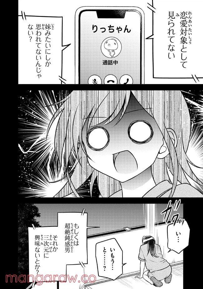ページ 10 — 第4話
