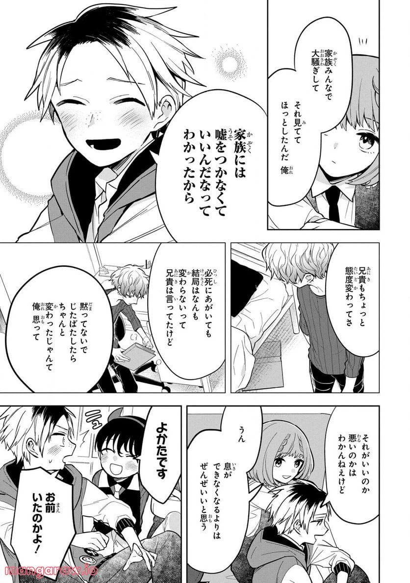 ページ 28 — 第3話
