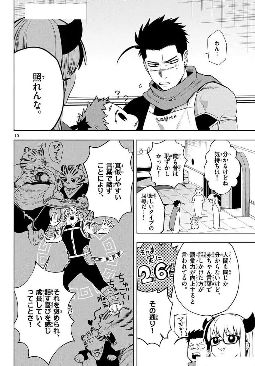 ページ 10 — 第25話