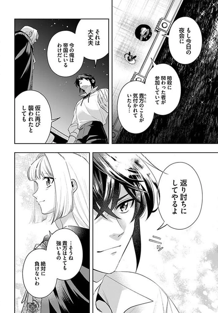 ページ 9 — 第16.2話