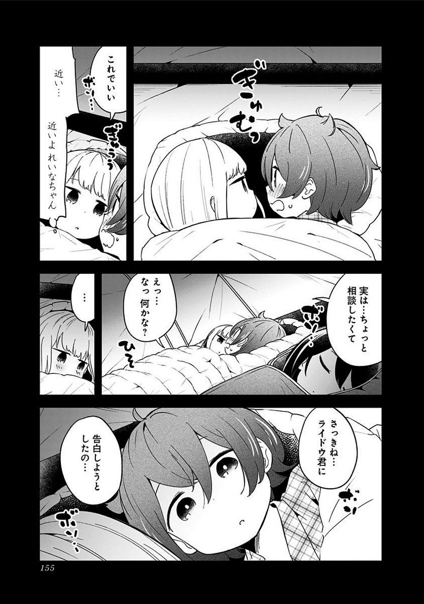 ページ 16 — 第57.5話