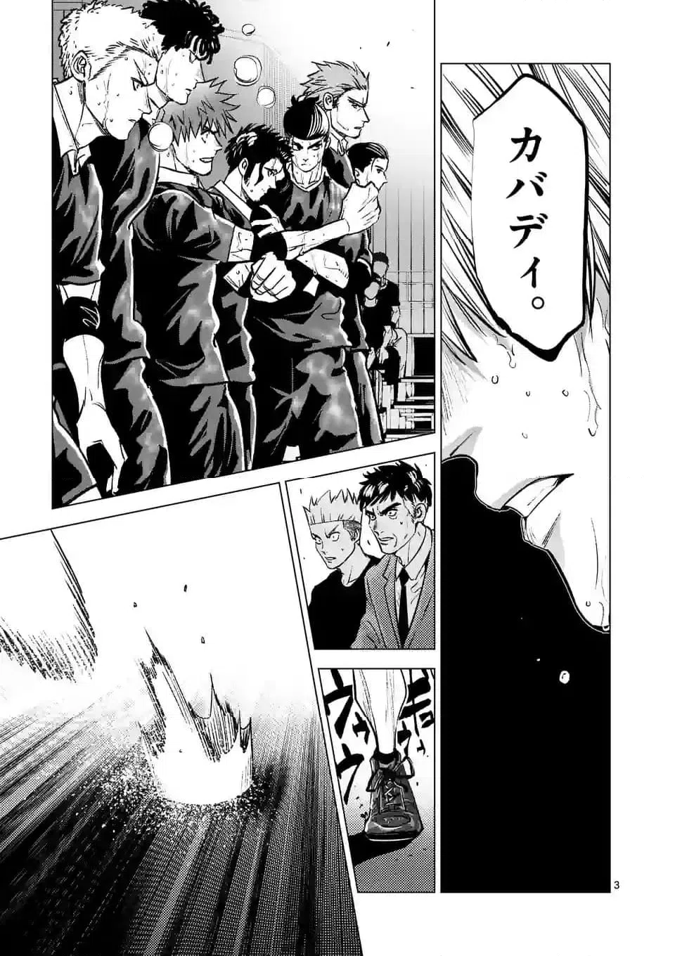 ページ 3 — 第272話