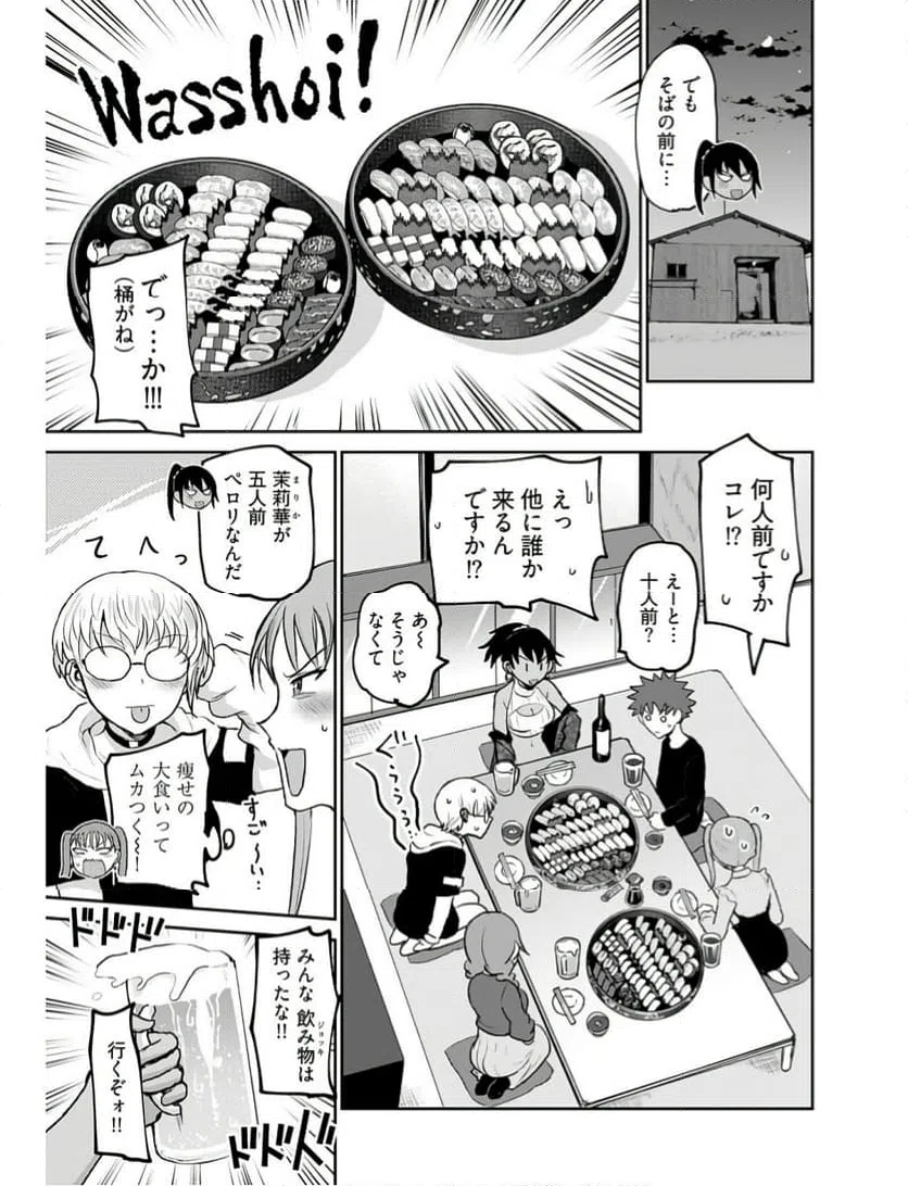 ページ 3 — 第18話