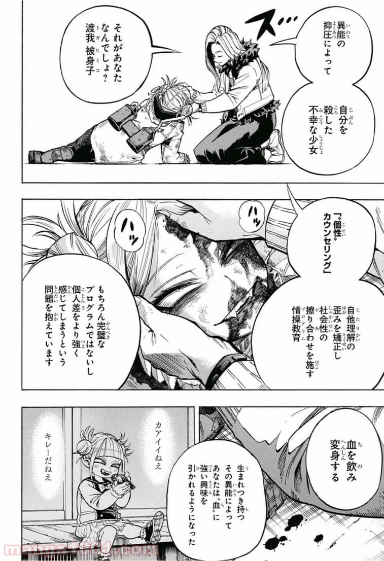 ページ 4 — 第226話