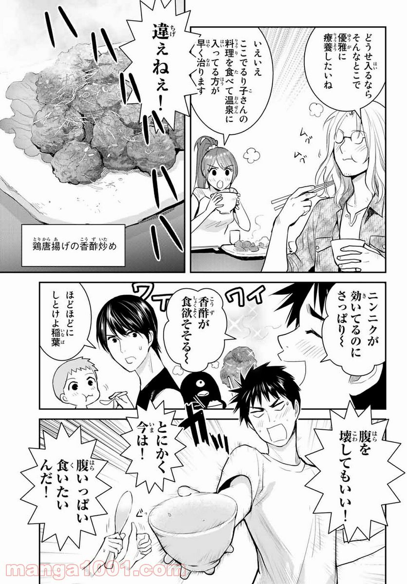 ページ 9 — 第108話
