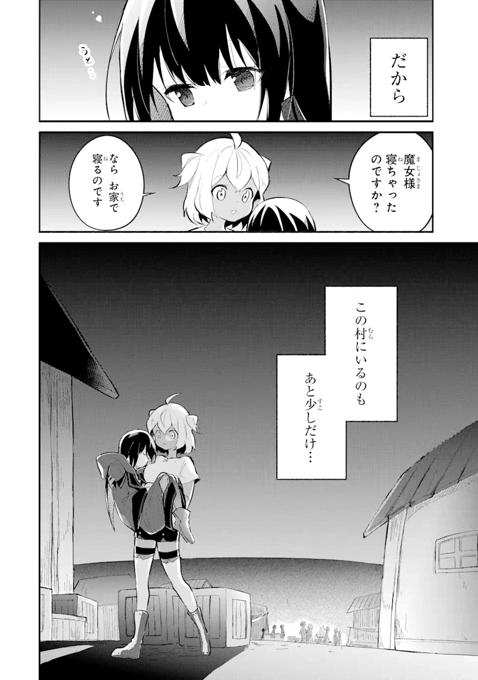 ページ 3 — 第13.3話
