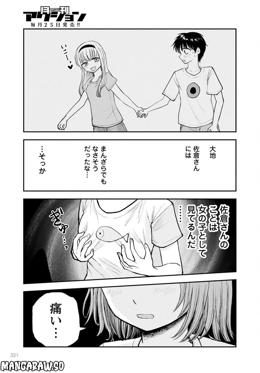 ページ 29 — 第5話