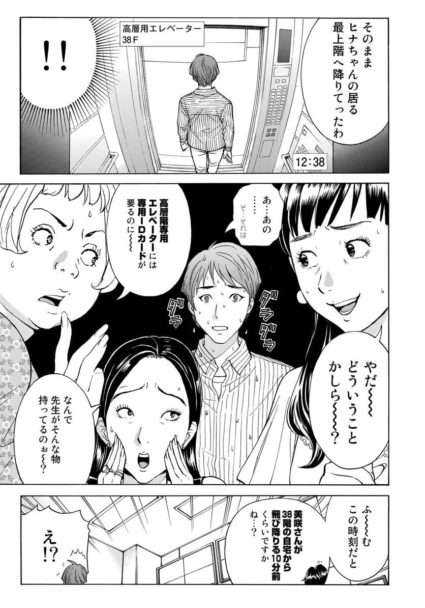 ページ 23 — 第20話