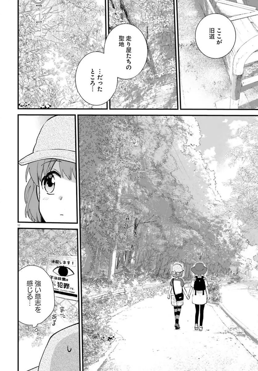 ページ 12 — 第6話
