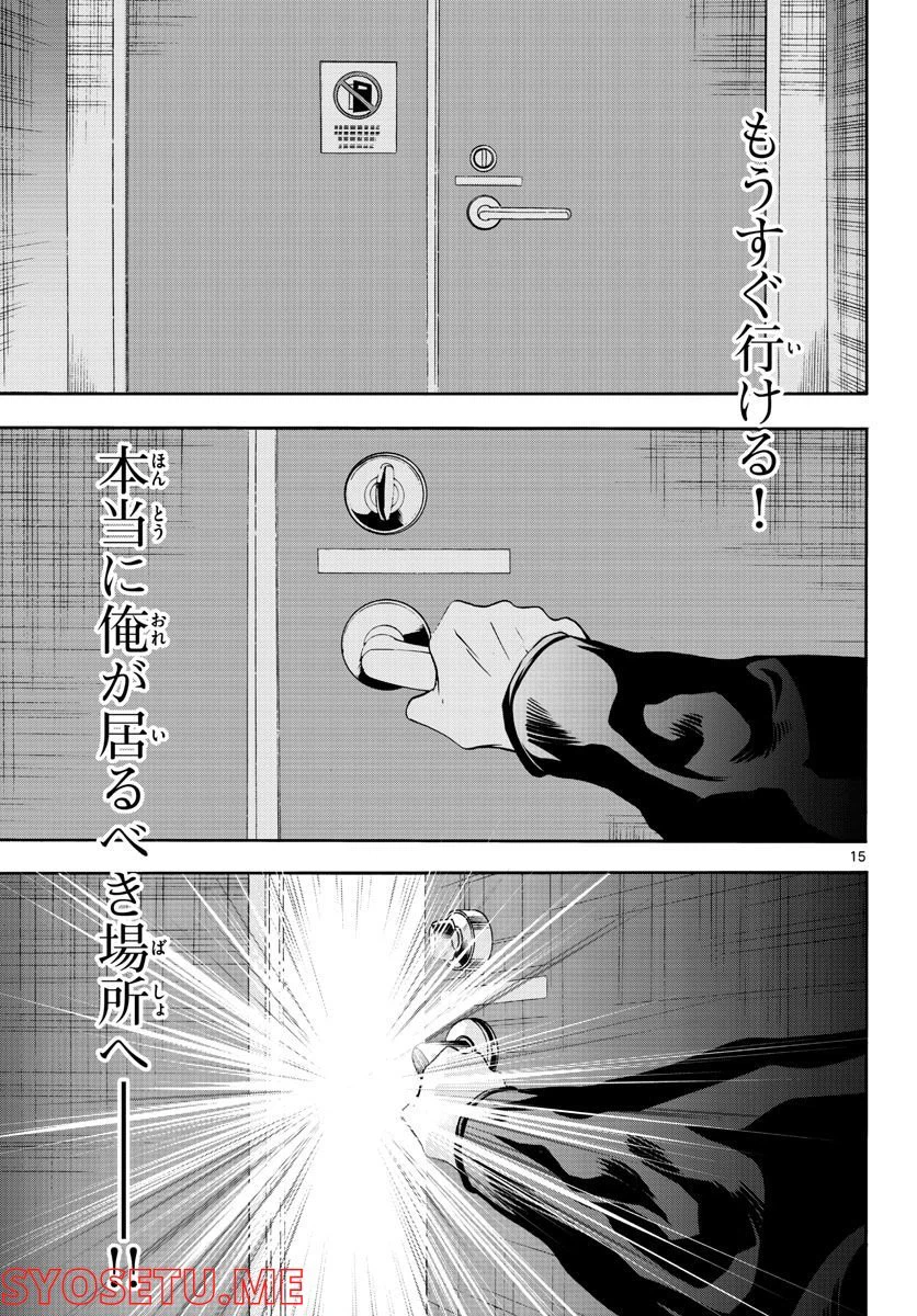 ページ 15 — 第66話