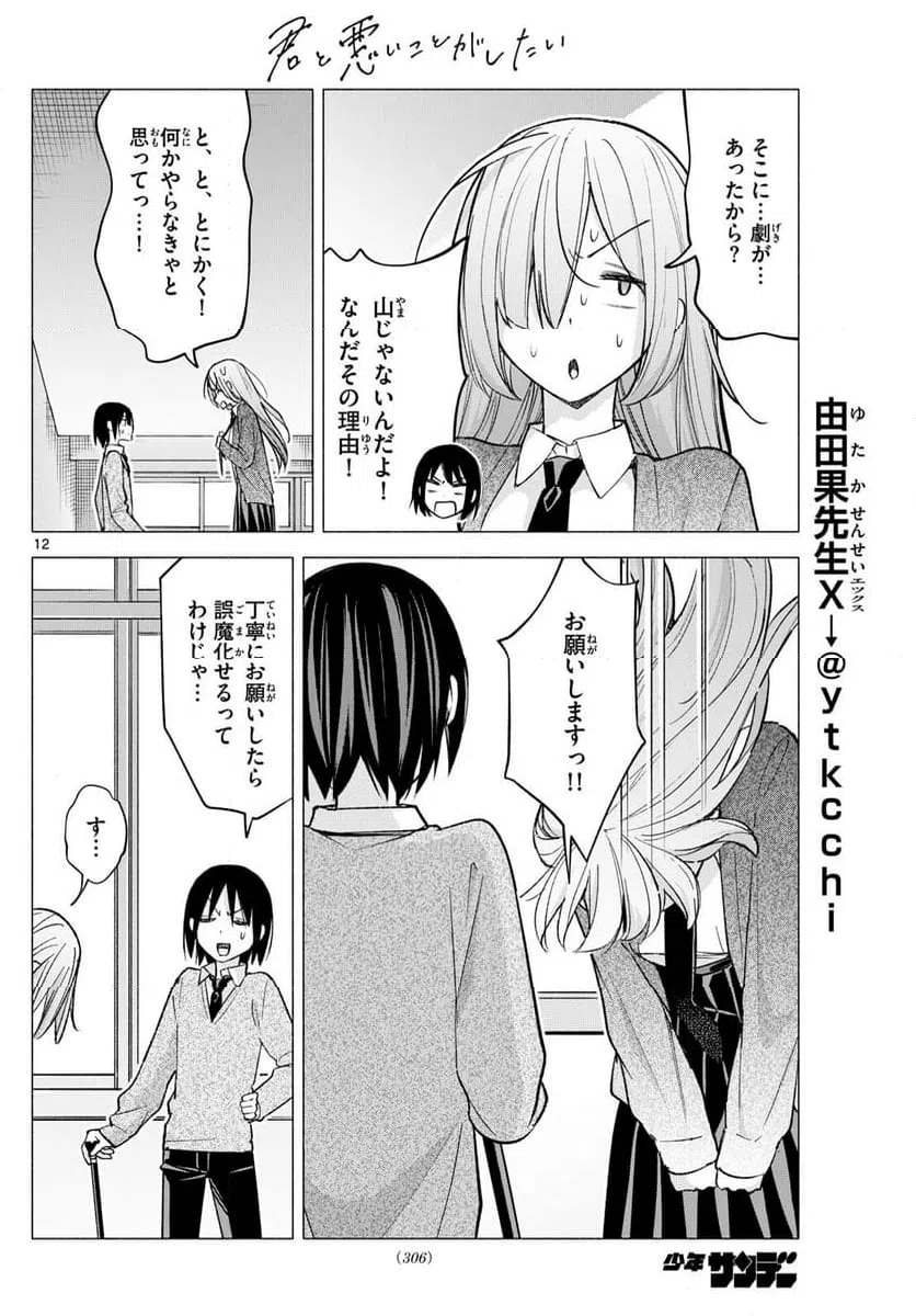 ページ 11 — 第61話