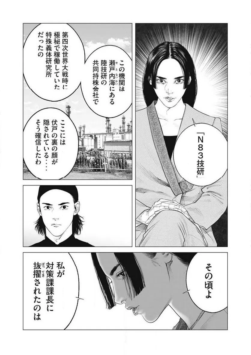 ページ 13 — 第87話