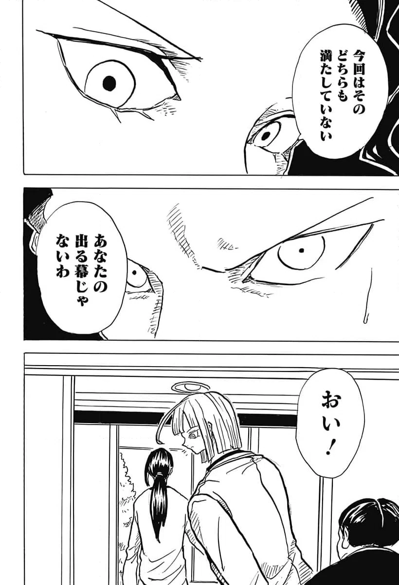 ページ 14 — 第26話