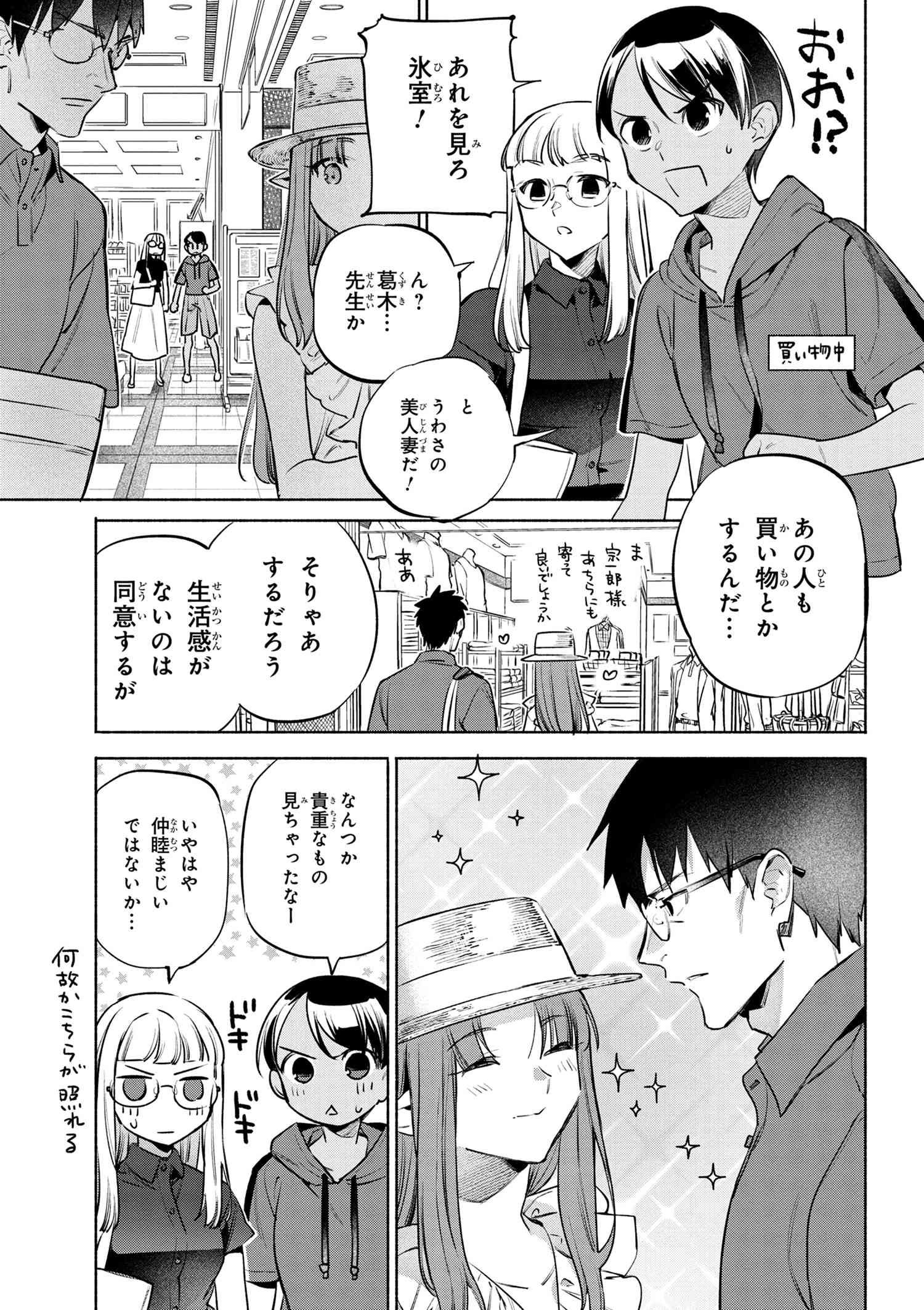ページ 7 — 第49話