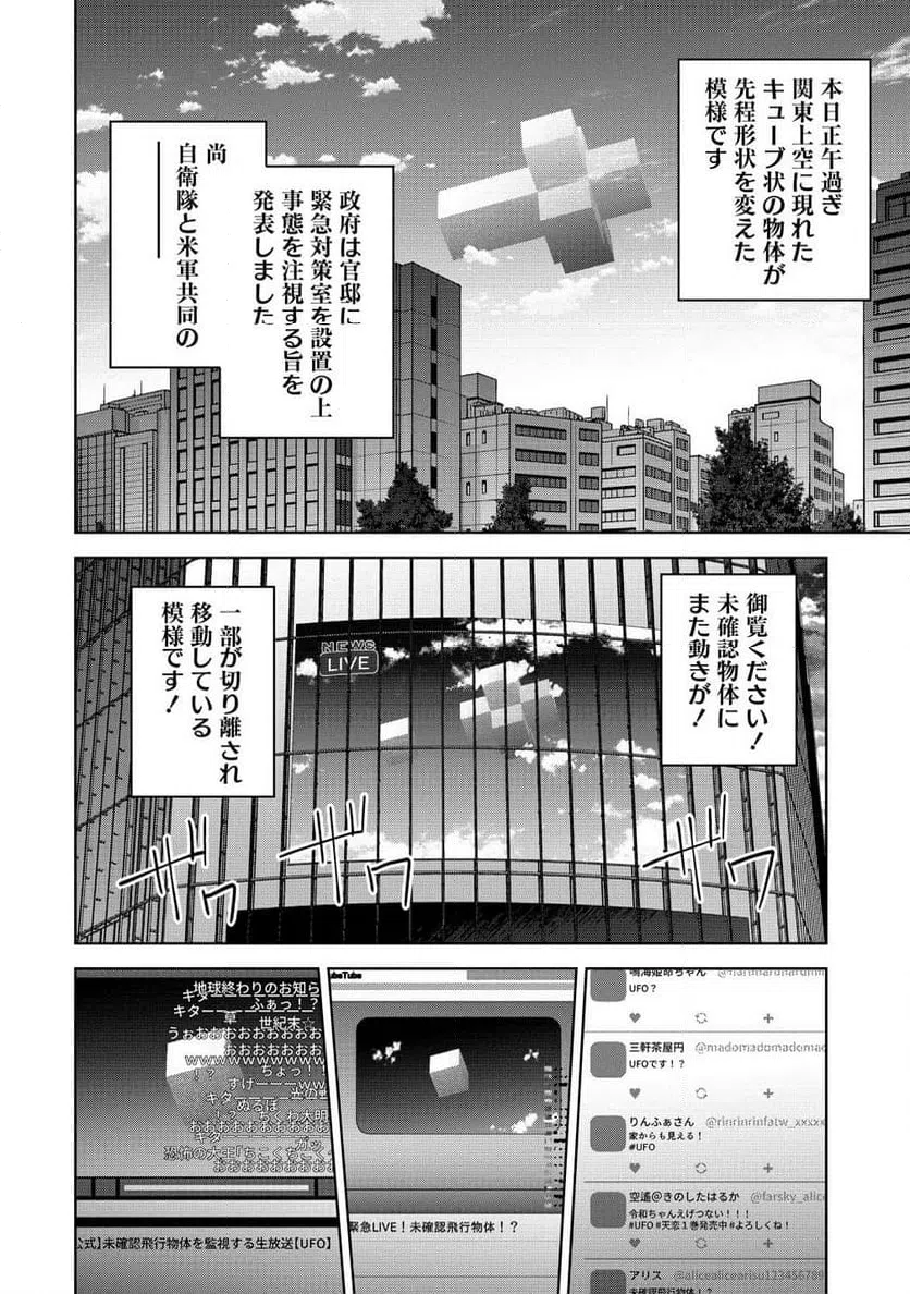 ページ 8 — 第9.1話