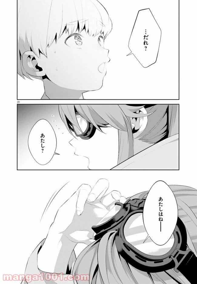 ページ 20 — 第24話