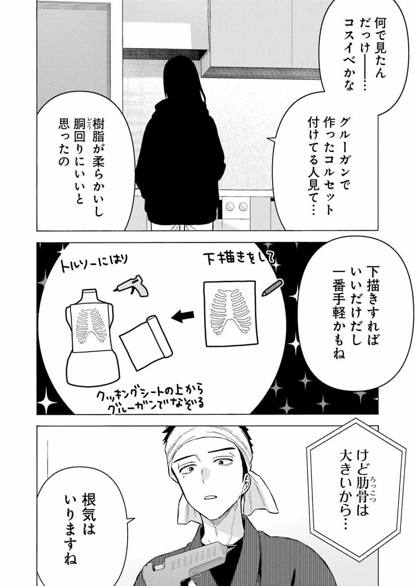 ページ 4 — 第91話