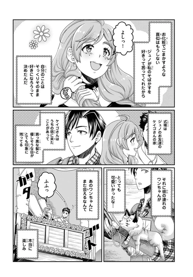 ページ 12 — 第13.5話